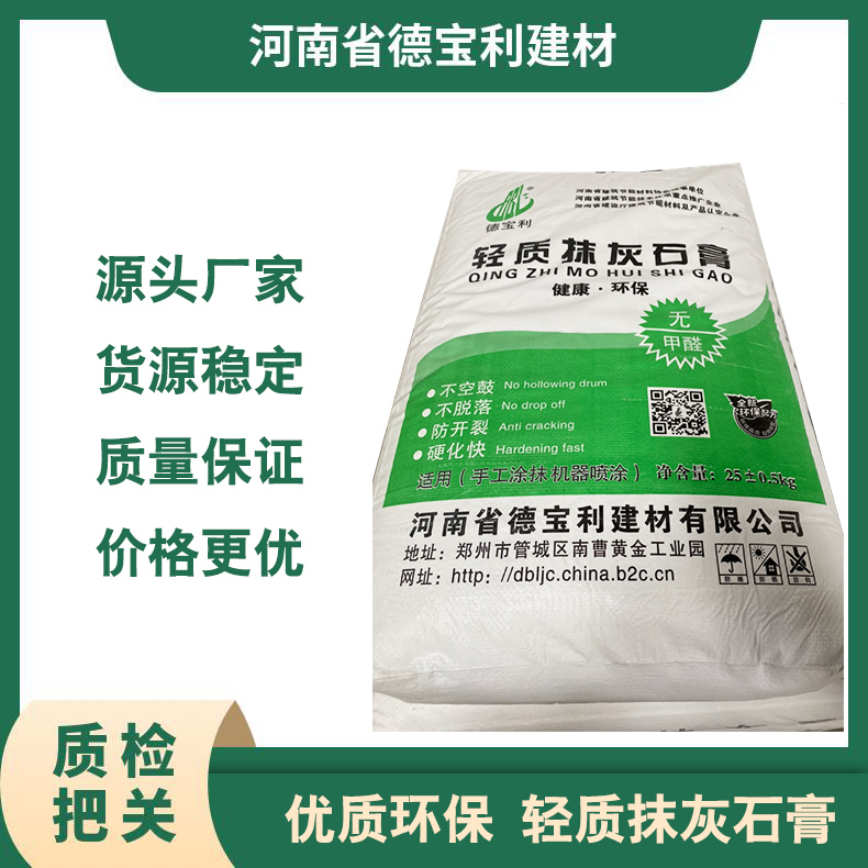 郑州轻质抹灰石膏